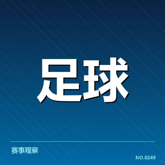 法甲中场调度变化：巴黎圣日耳曼表现稳定有疑问