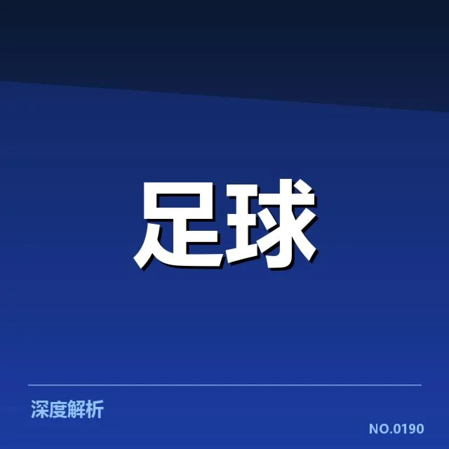 巴黎圣日耳曼本阶段已确认的名单与赛程